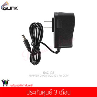 อแดปเตอร์ Glink รุ่น GAC-102 หรือ รุ่น UC-27 ADAPTER 12V/2A 100/240V For CCTV แท้ประกันศูนย์