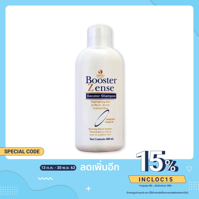 Dipso Booster Zense Shampoo แชมพูสำหรับล้างสีผม