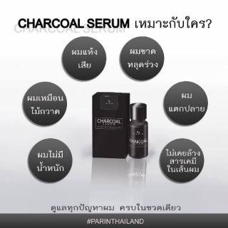 PARIN CHARCOAL SERUM - ปริญ ชาร์โคล เซรั่ม