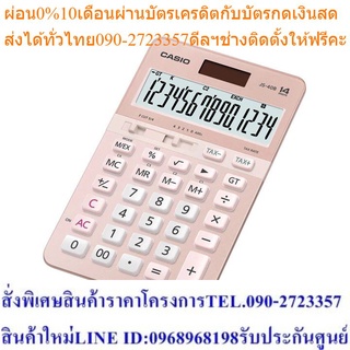 Casio Calculator เครื่องคิดเลข รุ่น JS-40B-PK สีชมพู
