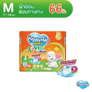 MamyPoko Pants Lovely Day &amp; Night มามี่โพโค กางเกงผ้าอ้อมเด็ก เลิฟลี่ เดย์แอนด์ไนท์ ไซส์ M (66 ชิ้น)