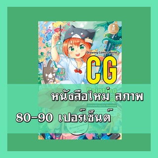 หนังสือGraphics CG Painting Basic  9786162009754