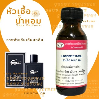 หัวเชื้อน้ำหอม 100% กลิ่น LACODE INTAIL ลาโค้ด อินเทรล (ไม่ผสมแอลกอฮอร์) เทียบกลิ่น Lacoste lhomme intense