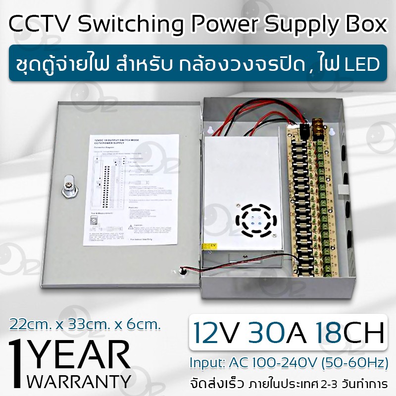 รับประกัน 1 ปี - ตู้ไฟฟ้า สวิตชิ่ง 12V 30A ตู้ไฟสำเร็จรูป กล่องแปลงไฟ กล่องจ่ายไฟ กล้องวงจรปิด Switching Power Supply