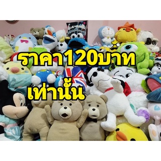 ตุ๊กตามือสอง ราคา120฿ ในไลฟ์สดเท่านั้น