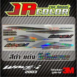 สติ๊กเกอร์แต่ง Wave125i 2003 สีดำเทา โฮโลแกรม