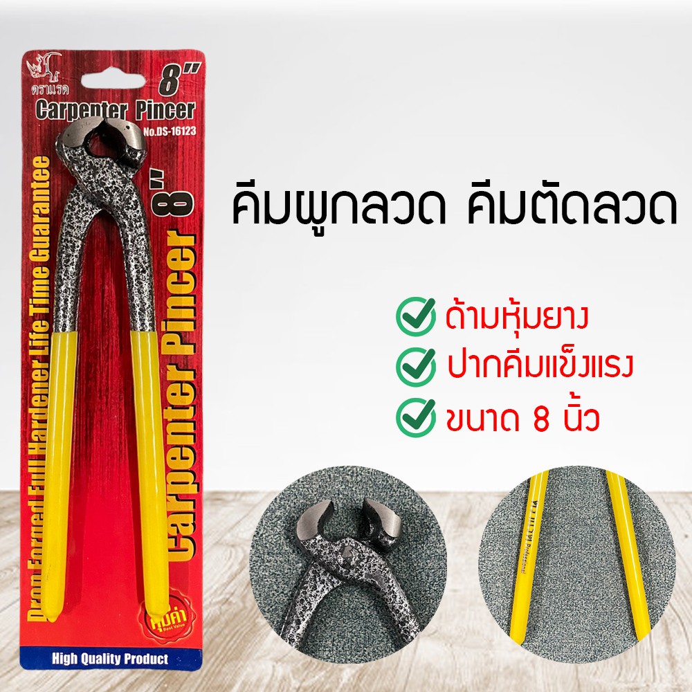คีมเหล็กใช้สำหรับผูกลวดขนาดยาว 8 นิ้ว คีมปากนกแก้ว เกรดA ด้ามหุ้มยาง