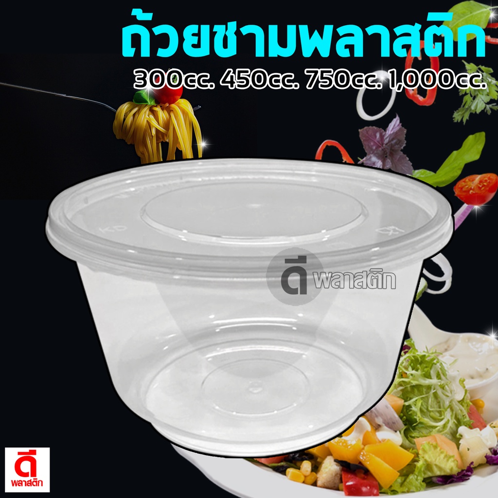 ถ้วยนึ่งไข่ตุ๋น ถ้วยพลาสติกใส่อาหาร เข้าไมโครเวฟได้ พร้อมฝาปิด : 25ใบ/แพ็ค