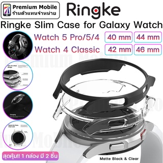 Ringke Slim Case for Galaxy Watch 5 Pro / 5 / 4 เคสกันกระแทกอย่างดี ดีไซน์สวย สัมผัสดี น้ำหนักเบา