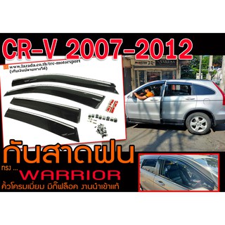 CR-V 2007-2012 กันสาดฝน ทรงศูนย์ คิ้วโครมเมี่ยม มีกิ๊ฟล็อค งานนำเข้าแท้พร้อมส่ง