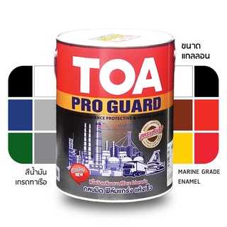 TOA Proguard สีน้ำมัน โปรการ์ด สีน้ำมันคุณภาพสูง เกรดอุตสาหกรรม