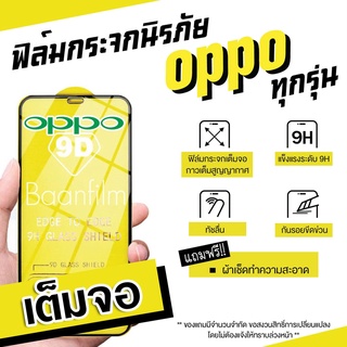 ฟิล์มกระจก แบบเต็มจอ สําหรับ Oppo A1k | A5 | A9 | A5s | A12 | A15 | A31 | A53 | A73 | A91 | A92 | A93 | F11 pro| K3 | Reno | Reno 4 Reno 2F Reno 3 | 9d