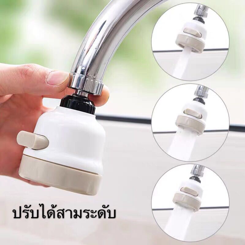 หัวต่อก๊อกน้ำ หัวต่อก๊อก ก๊อกน้ำ อ่างล้างจาน ประหยัดน้ำ เพิ่มแรงดัน หมุน 360 องศ