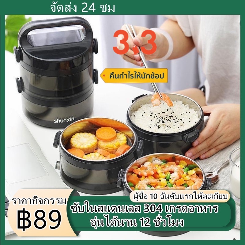 Shopee Thailand - ?Delivery for 24 hours?Tinto, temperature tiffin Tiffin for food temperature storage box Microwaveable lunch box, 4-tier lunch box