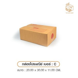 กล่องไปรษณีย์ ปณ เบอร์ C