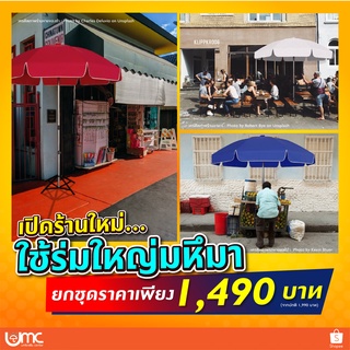 ร่มสนามขนาดใหญ่มหึมา พร้อมขาตั้ง เเข็งเเรง ทนทานกันUV ร่มสนาม 40 นิ้ว ร่มเเม่ค้า ร่มขายของ ร่มตลาดนัด ร่มขนาดใหญ่