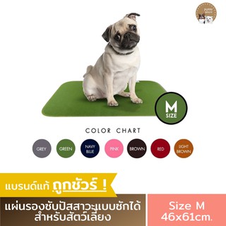 แผ่นรองฉี่สุนัข Dog Owner (Size M) แผ่นรองฉี่ แผ่นรองฉี่หมา แผ่นรองฉี่แมว แผ่นรองฉี่สุนัขซักได้