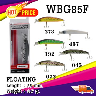 อุปกรณ์ตกปลา เหยื่อปลอม WEEBASS (เหยื่อปลั๊ก) - รุ่น WBG85F FLOATING 85 mm. / 6.7 g.