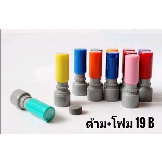 (ตลับเปล่า+โฟมยาง)​ตรายางหมึกในตัวขนาด1.2cm สำหรับทำตรายาง​Flash​ Stamp