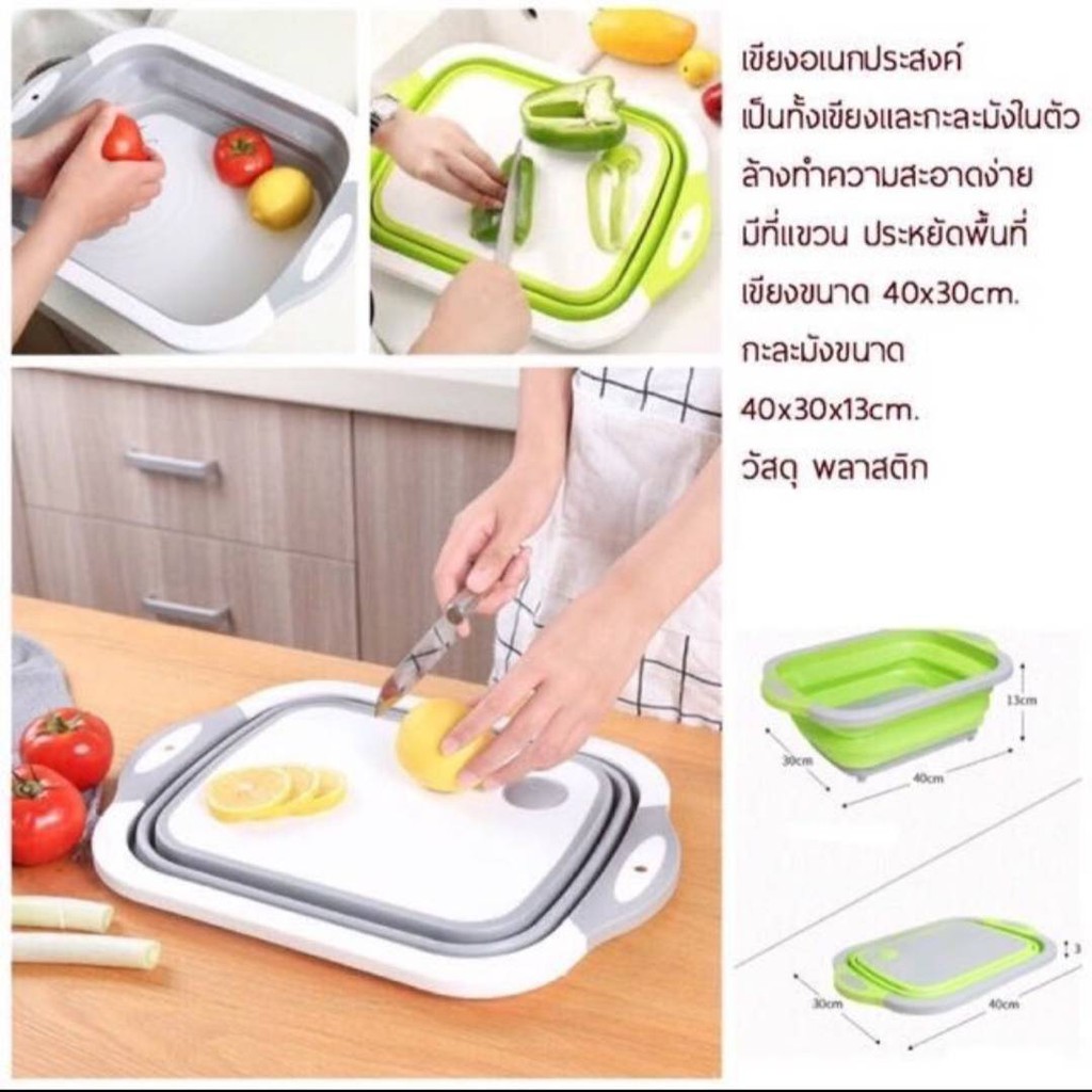 🥩เขียง 3 in 1 อุปกรณ์ในครัวเรือน กะละมังพับได้ ซิลิโคนและพลาสติกคุณภาพดี🥩#C042