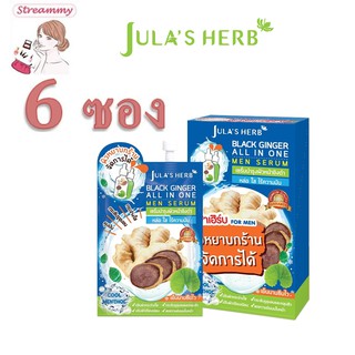 (6ซอง)Julas Herb black ginger 8 ml.จุฬาเฮิร์บ เซรั่มบำรุงผิวหน้าขิงดำ สำหรับผู้ชาย