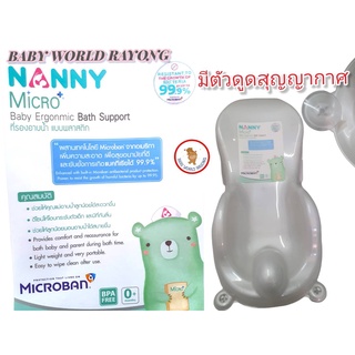 Nanny ที่รองอาบน้ำ เตียงอาบน้ำ สำหรับเด็ก ที่รองอาบน้ำเด็กแบบพลาสติก ทีรองอาบน้ำเด็กNanny ที่รองอาบน้ำNanny ที่รองอาบน้ำ