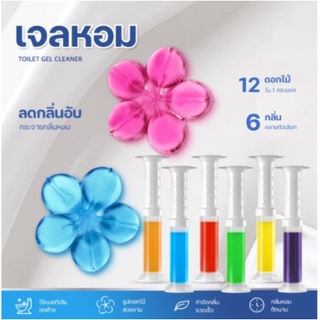 ของแท้⚡️เจลดับกลิ่นชักโครก กดเจลได้ 10 จุด มีให้เลือก 6 กลิ่…
