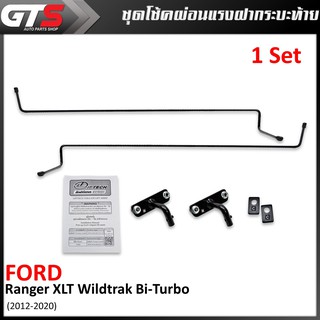 Lift Tech ชุดโช๊ค ผ่อนแรง ฝากระบะท้าย แบบเหล็ก สีดำ สำหรับ Ford Ranger XLT Wildtrak Bi-Turbo ปี 2012-2020