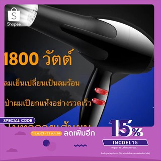 (CFJ-9828) ไดร์เป่าผม 1800 วัตต์ พร้อมฟังก์ชั่นปรับระดับ 5 ระดับร้อน / เย็น ลมร้อนแรง ลมแรงแห้งเร็ว สายไฟทนทาน