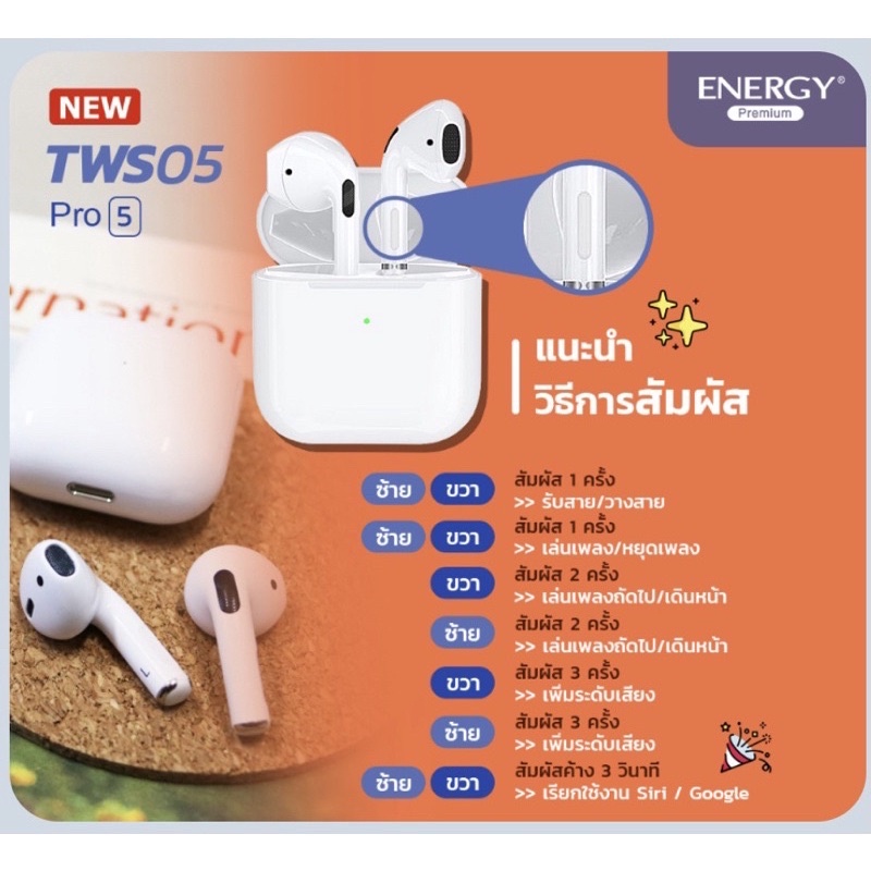 🌈หูฟัง Energy Premium Pro5 TWS05❤️❤️