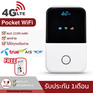 💥04.04 เหลือ 615- โค้ด"APR3ZB"🔥ได้ทุกซิม-4G Pocket WiFi 150Mbps 4G WiFi AIS DTAC True Mobile Wifi pocktwifi