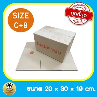 กล่องพัสดุ ขนาด C+8 กล่องฝาชน 20ใบ ราคาถูก ค่าส่งถูก