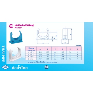 คลิปจับท่อพีวีซีก้ามปู ตราท่อน้ำไทย