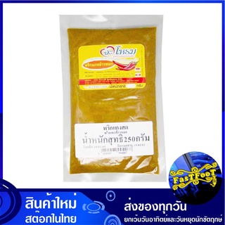 พริกแกงข้าวหมก 250 กรัม จะโหรม Jarome Biryani Rice Curry Paste พริกแกง ข้าวหมก พิกแกง น้ำพริกแกง น้ำพริกแกงข้าวหมก เครื่