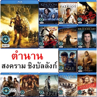 Bluray หนังแนว ตำนาน สงคราม ชิงบัลลังก์