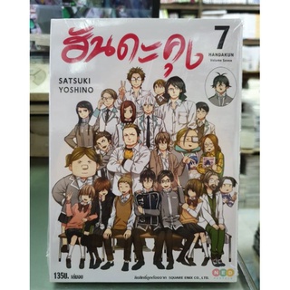 ฮันดะคุง เล่ม 1 - 7 เล่มจบ