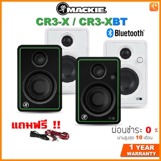 [ใส่โค้ดลด 1000บ.] [กทม.ส่งด่วนทันที] Mackie CR3-X / CR3-XBTลำโพงมอนิเตอร์ ประกันศูนย์ สินค้าพร้อมส่ง