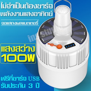 หลอดไฟ หลอดไฟโซล่าเซล Solar cell bulb ไฟฉุกเฉิน