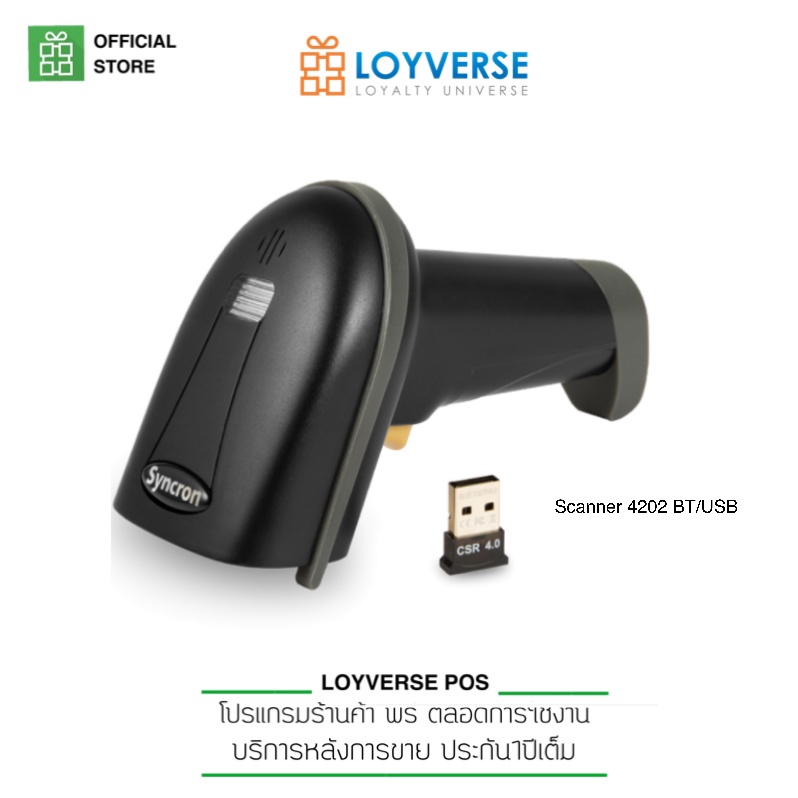 Loyverse POSเครื่องสแกนบาร์โค๊ดไร้สาย POSSCAN LSB4204 Bluetooth 1D Barcode Scanner อ่านเร็ว แม่นยำ ใ