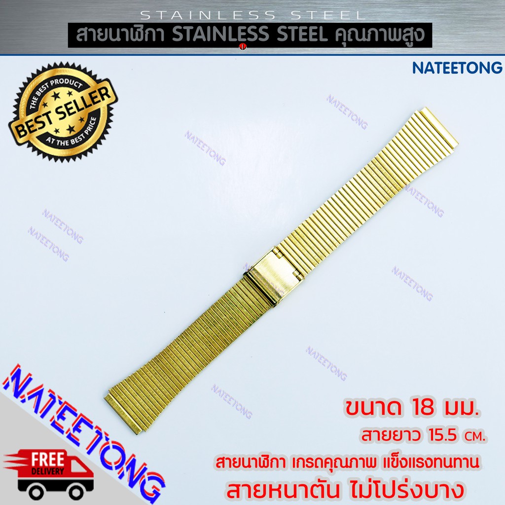 สายนาฬิกาข้อมือผู้ชาย Stainless Steel สายเหล็ก สีทอง ขนาด 18 MM