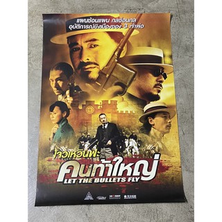 โปสเตอร์หนัง(พิมพ์ 2 หน้า) คนท้าใหญ่  Let The Bullets Fly