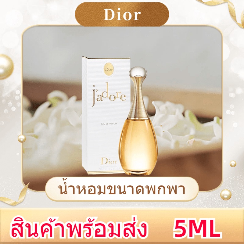 ของแท้ 100%🔥น้ำหอมพกพา Dior Jadore EDP 5ML น้ำหอมผู้หญิง น้ำหอมแท้ น้ำหอมจิ๋วเทสเตอร์น้ําหอมแท้