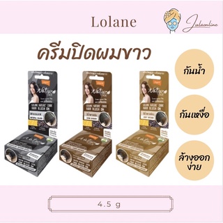 Lolane ครีมปิดผมขาว 4.5 กรัม