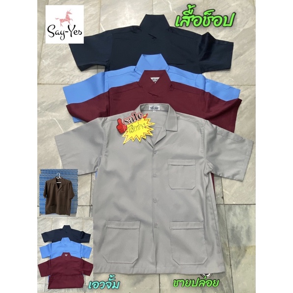 เสื้อช็อปเอวจั้ม#เสื้อช่าง3กระเป๋า#เสื้อช็อป สีพื้น#เสื้อช่าง#ผ้าดีคอมท์ทวิว#ชุดยูนิฟอร์ม#เสื้อช็อปเอวจั้ม