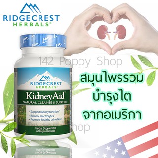 สมุนไพรบำรุงไต Ridgecrest Herbals Kidney Aid 60 Veg Capsules