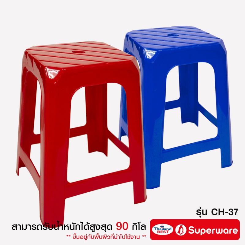 Srithai Superware เก้าอี้พลาสติก เก้าอี้ไม่มีพนักพิงรุ่น สินค้าเกรดA CH-37 สีแดง, น้ำเงิน 1 ตัว