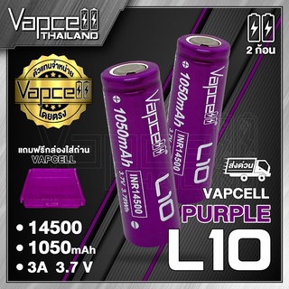 Vapcell 14500 L10 1050mAh 3A ถ่านชาร์จขนาด 14500 AA 3.7v (Vapcell Thailand) (1ก้อน แถมเคสใส) (2ก้อน แถมกระเป๋า)