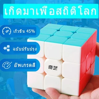 ลูกบาศก์ของรูบิค Rubik's Cube 3 * 3 * 3 รูบิค QiYi QiHang——XU-R-01