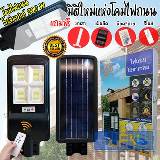 SOLAR LIGHT LED ไฟโซล่าเซลล์ ไฟLED แสงสีขาว โคมไฟถนน โคมไฟสปอร์ตไลท์ 300W 400W 500W 1000W แถมฟรีขาตั้ง รีโมท