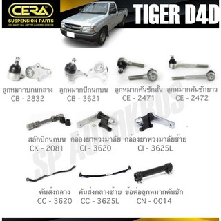 CERA ลูกหมาก TOYOTA TIGER D4D ลูกหมากล่าง ลูกหมากบน คันชักสั้น คันชักยาว สลักปีกนก กล้องยา คันส่งกลาง ข้อต่อคันชัก